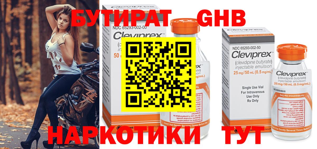 БУТИРАТ GHB  Вход с VPN  Ханты-Мансийск 