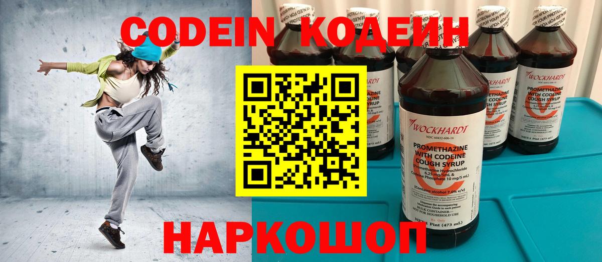 Ханты-Мансийск  Кодеиновый сироп Lean напиток Lean (лин)  Кодеин напиток Lean (лин)  Вход с VPN 
