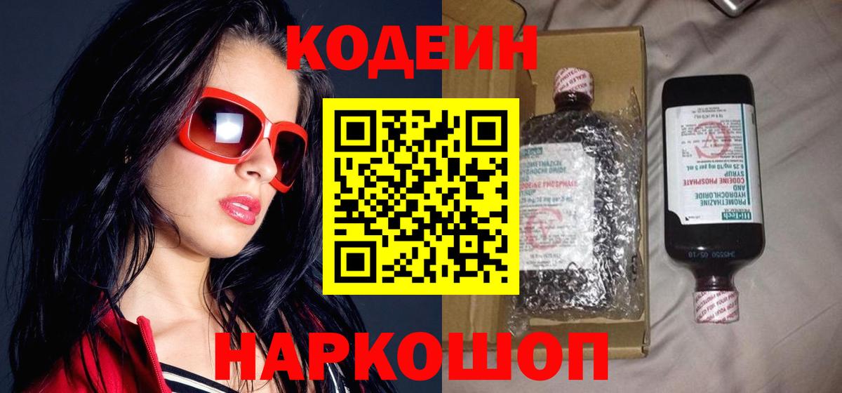 Кодеиновый сироп Lean напиток Lean (лин) Ханты-Мансийск
