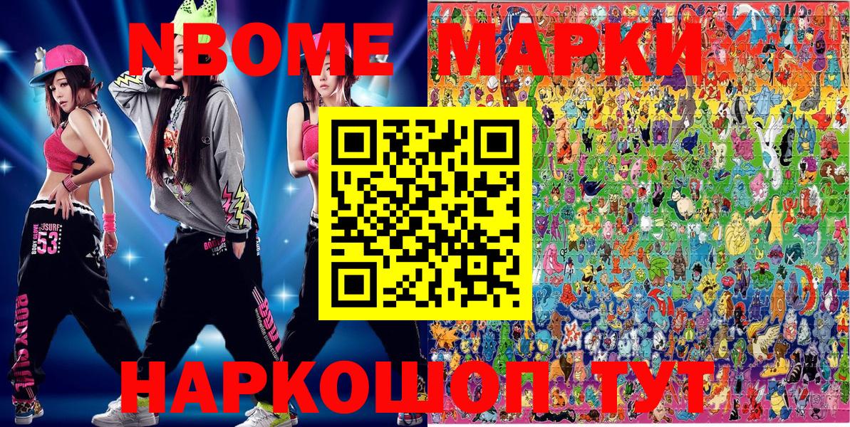 Марки NBOMe 1500мкг  Вход с VPN  Ханты-Мансийск 